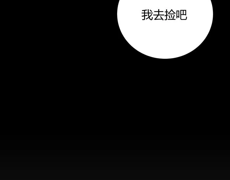 第2话 被窥视的告白 第8页