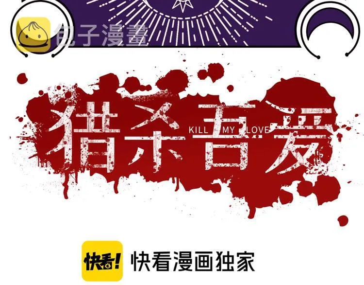 第2话 被窥视的告白 第25页