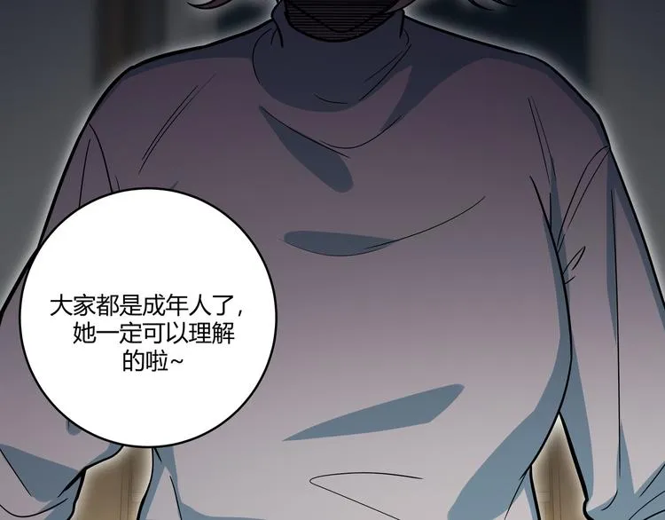 第2话 被窥视的告白 第48页