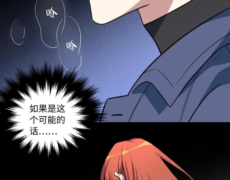 第4话 被迫卷入的二人 第88页
