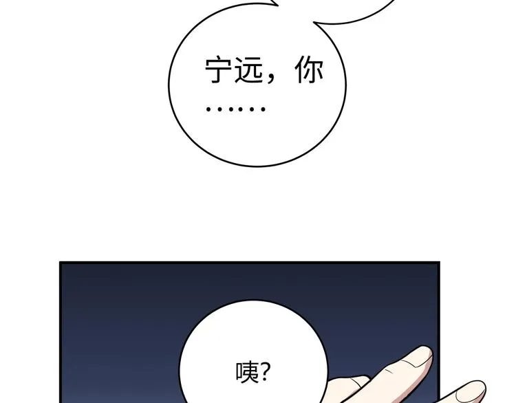 第4话 被迫卷入的二人 第122页