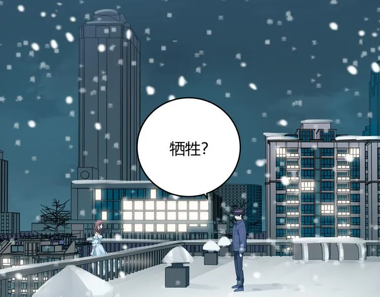 第5话 爱与“倒吊人” 第2页