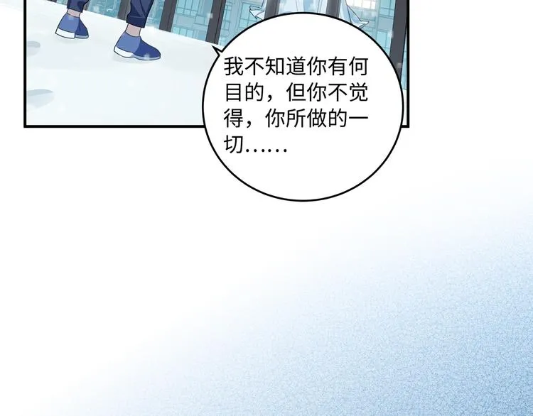 第5话 爱与“倒吊人” 第20页