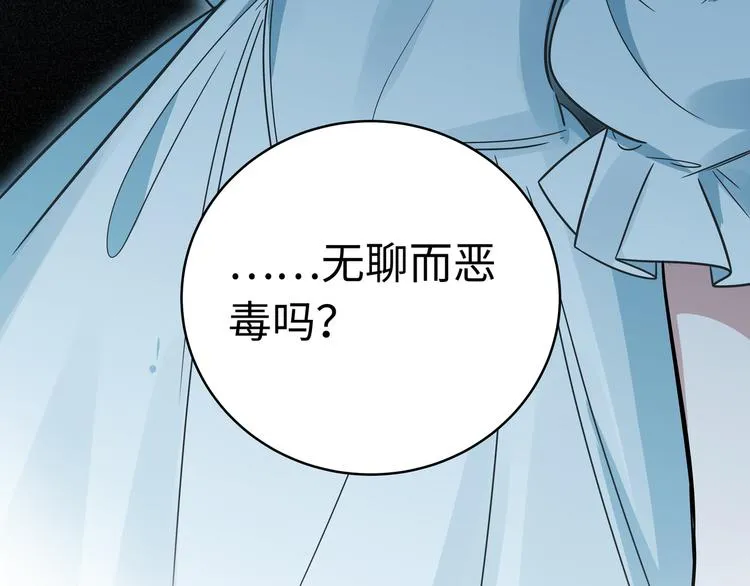 第5话 爱与“倒吊人” 第23页