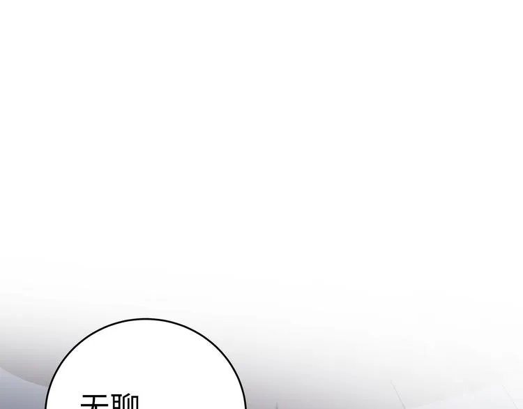 第5话 爱与“倒吊人” 第27页