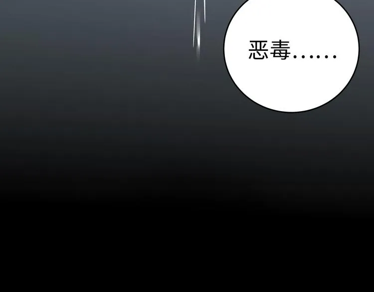 第5话 爱与“倒吊人” 第30页