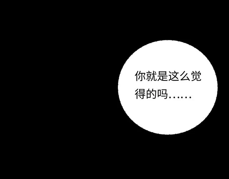 第5话 爱与“倒吊人” 第33页