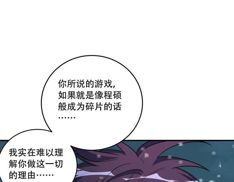 第5话 爱与“倒吊人” 第51页