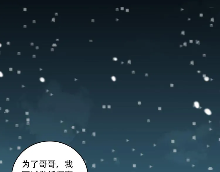 第5话 爱与“倒吊人” 第82页