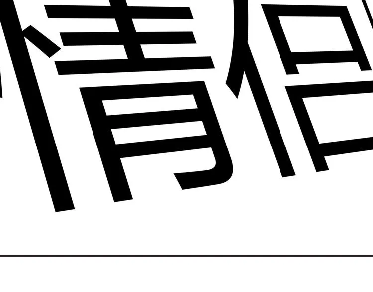 第5话 爱与“倒吊人” 第137页