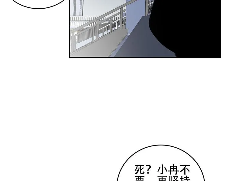 第5话 爱与“倒吊人” 第161页