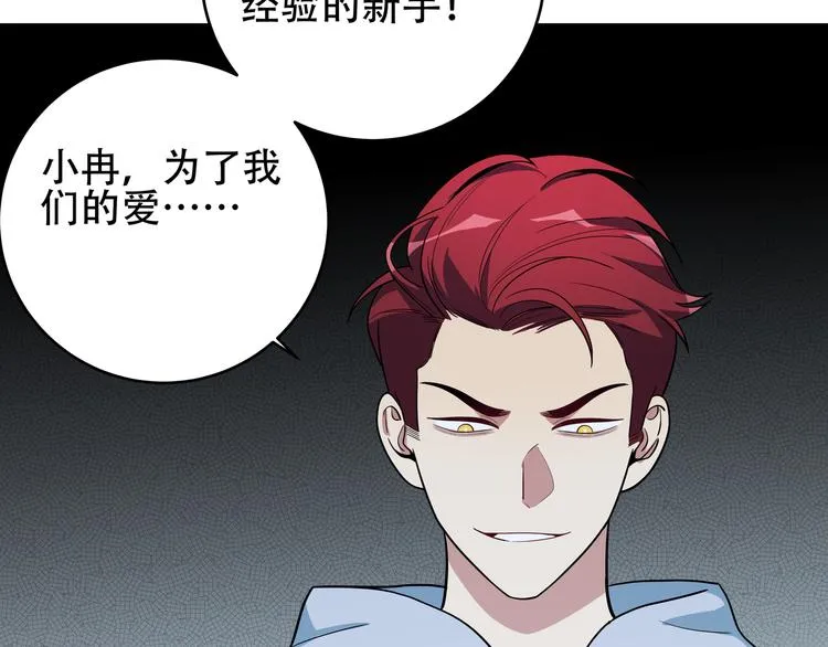 第5话 爱与“倒吊人” 第187页