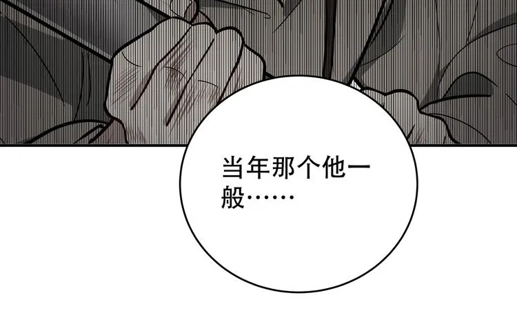 第5话 爱与“倒吊人” 第211页