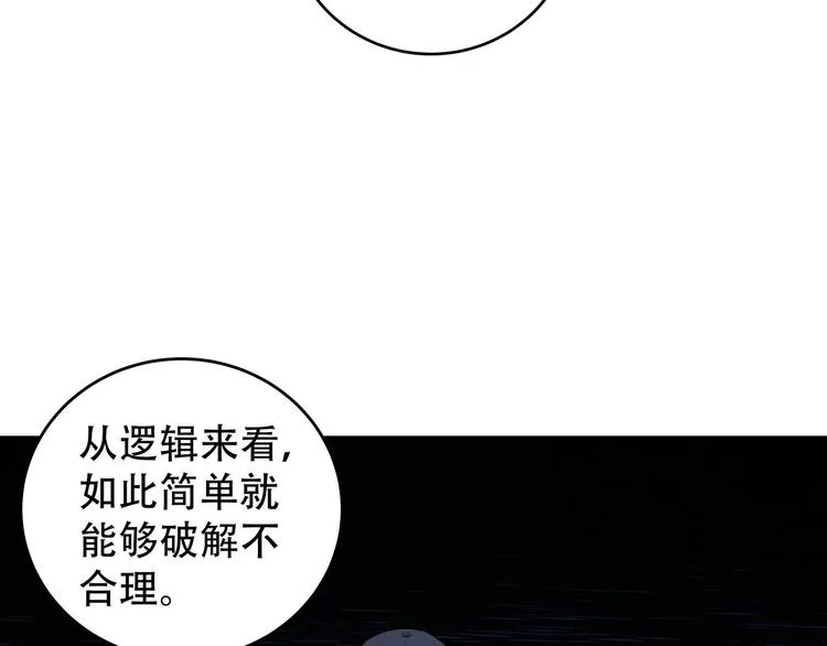 第7话 力量·正位 第140页