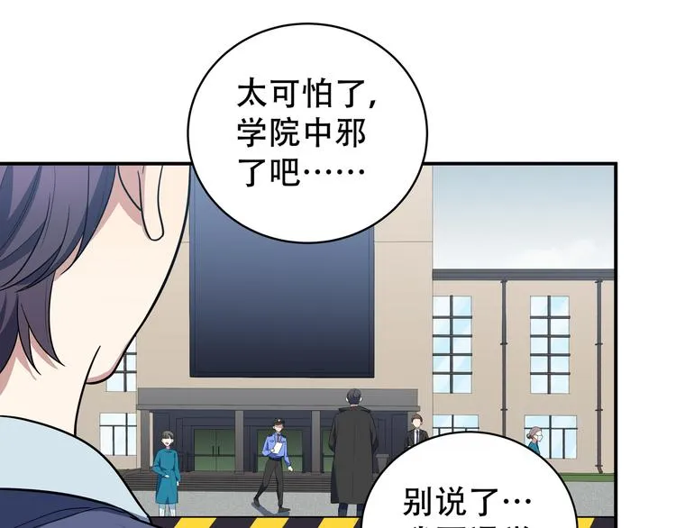 第8话 危险的对话 第8页
