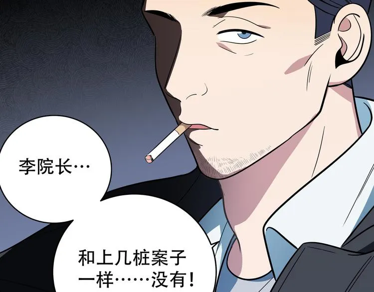 第8话 危险的对话 第13页