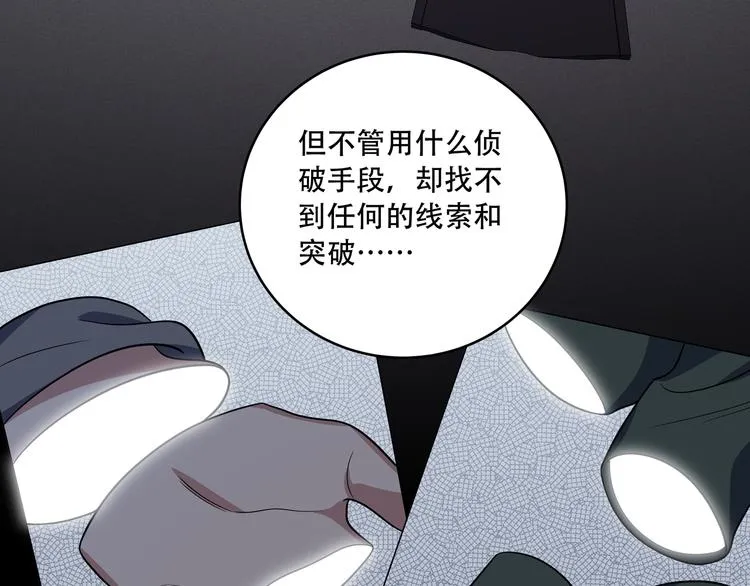 第8话 危险的对话 第17页