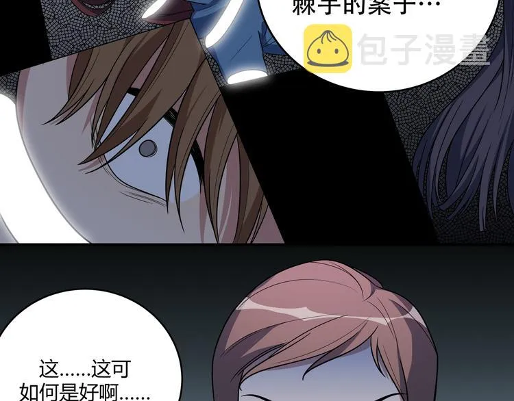 第8话 危险的对话 第19页