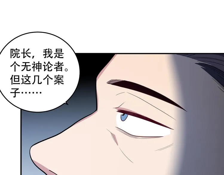 第8话 危险的对话 第24页