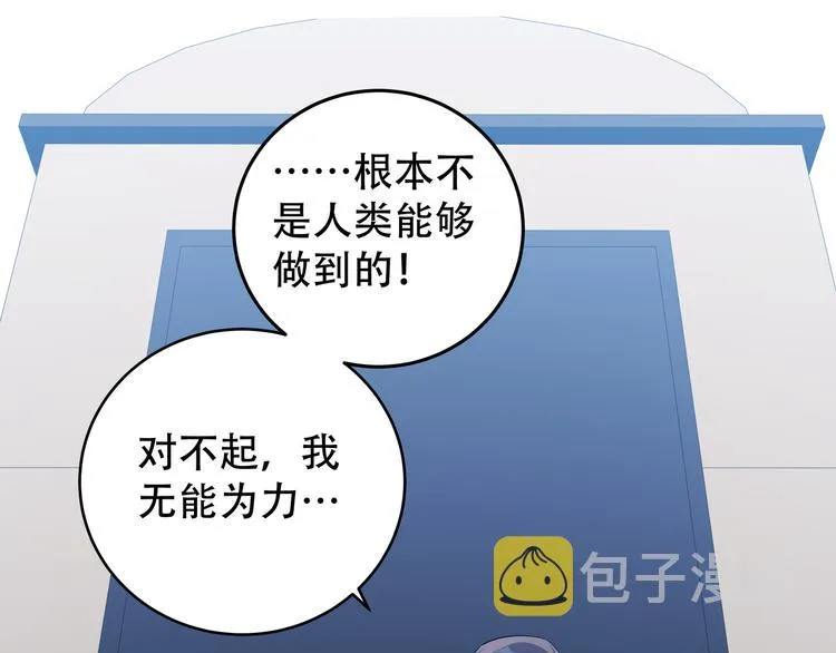 第8话 危险的对话 第26页