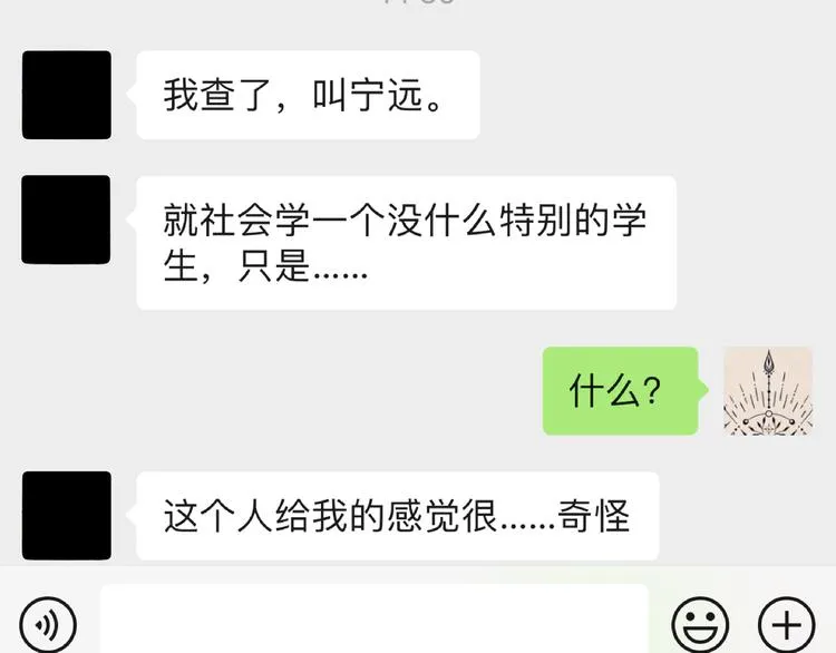 第8话 危险的对话 第41页
