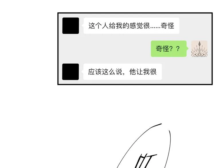 第8话 危险的对话 第44页