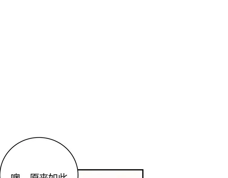 第8话 危险的对话 第66页
