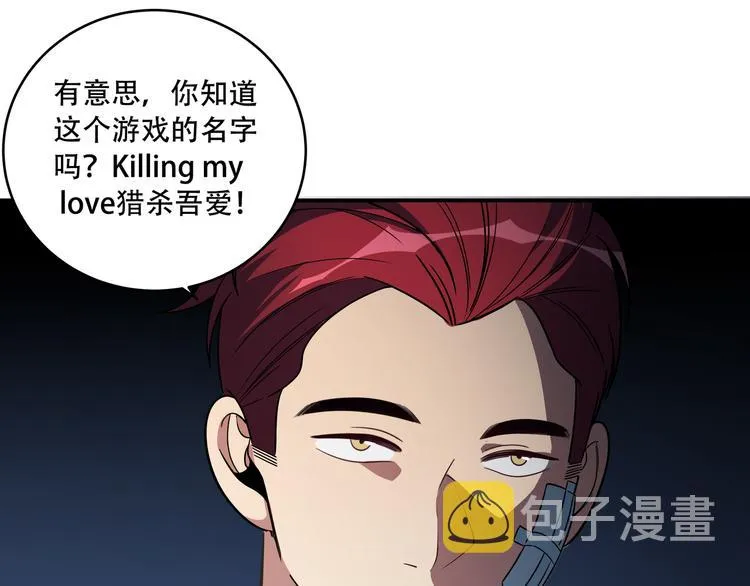 第8话 危险的对话 第75页
