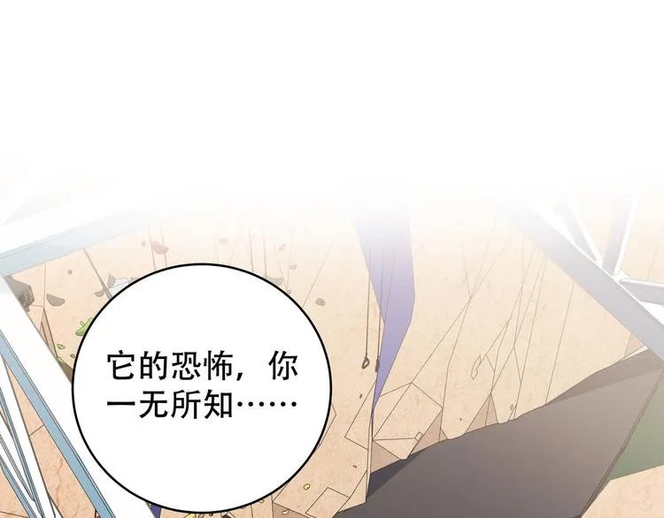 第8话 危险的对话 第77页