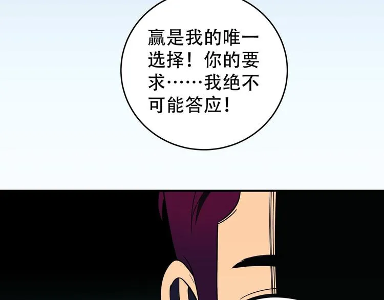 第8话 危险的对话 第96页
