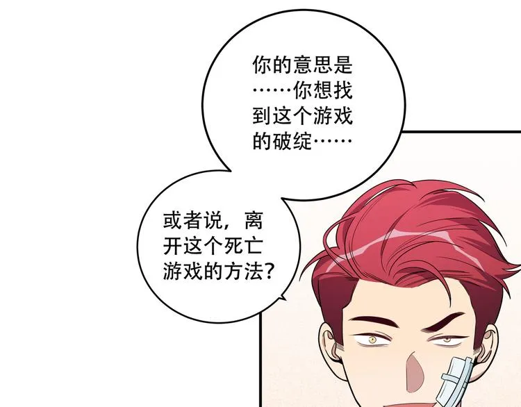 第8话 危险的对话 第106页