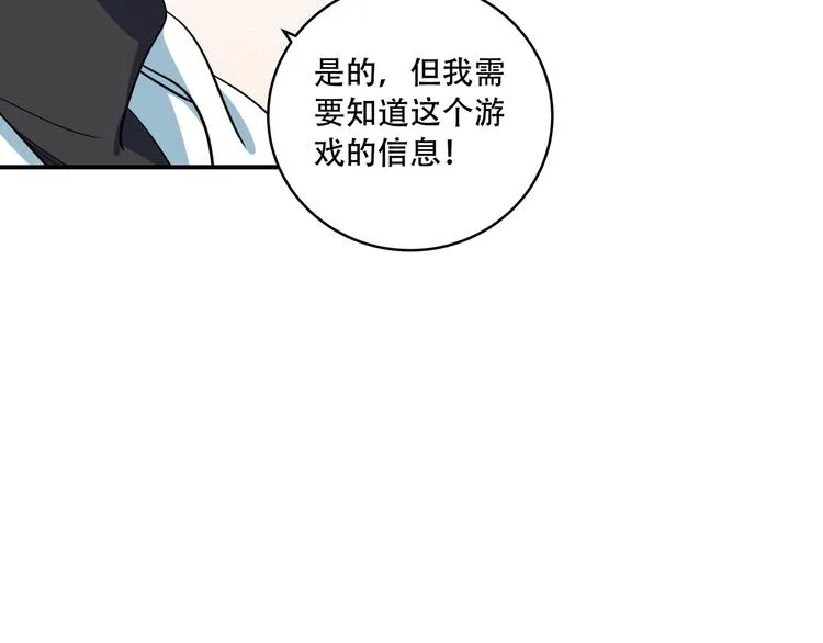 第8话 危险的对话 第108页