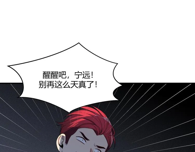 第8话 危险的对话 第112页