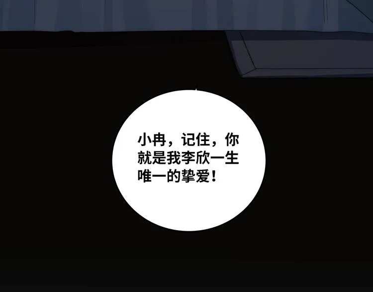 第9话 "生死攀岩"比赛 第23页