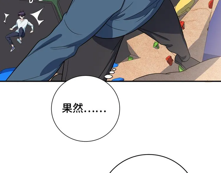 第9话 "生死攀岩"比赛 第58页