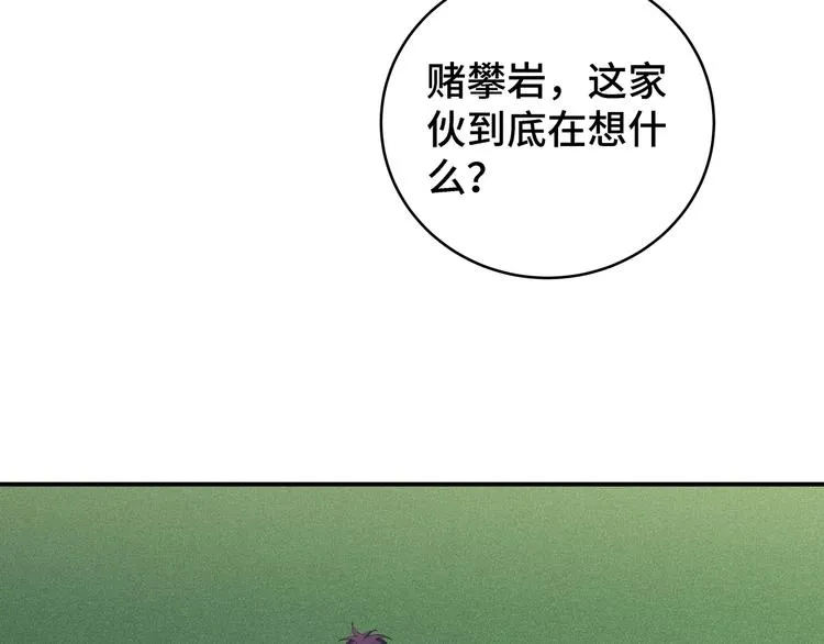 第9话 "生死攀岩"比赛 第61页