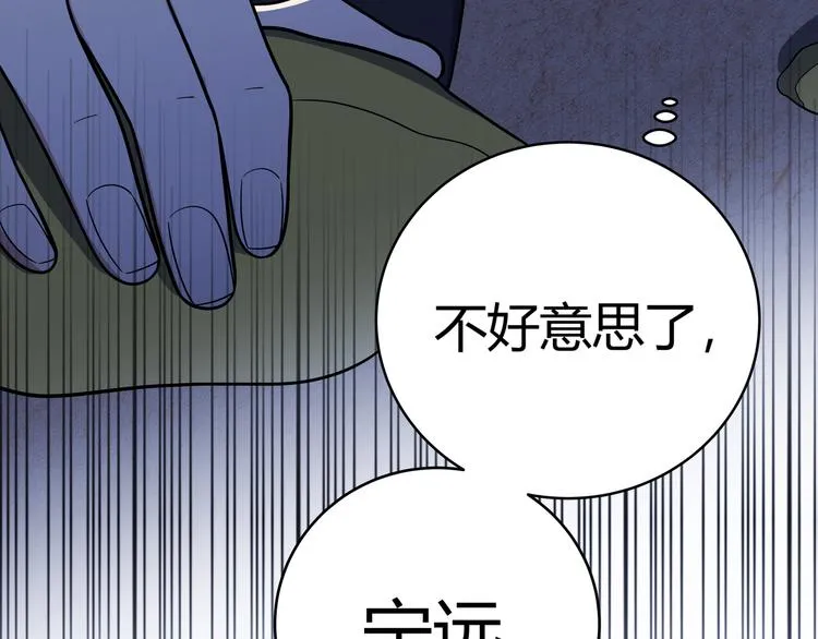 第9话 "生死攀岩"比赛 第74页