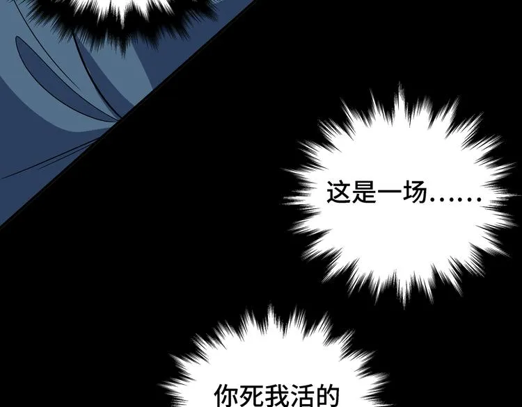 第9话 "生死攀岩"比赛 第85页