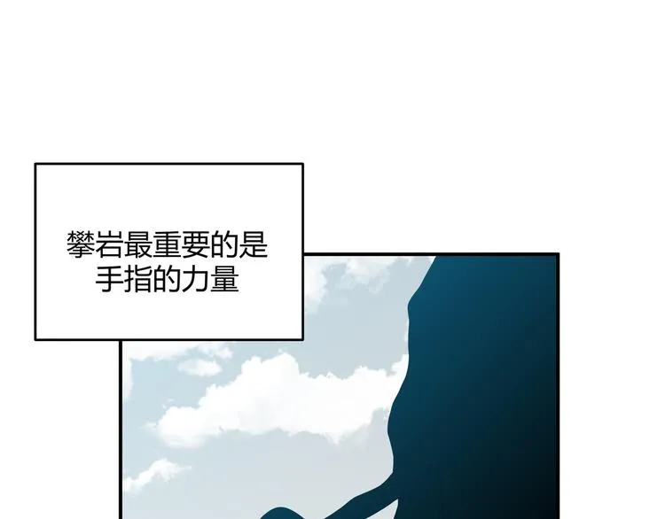 第9话 "生死攀岩"比赛 第93页