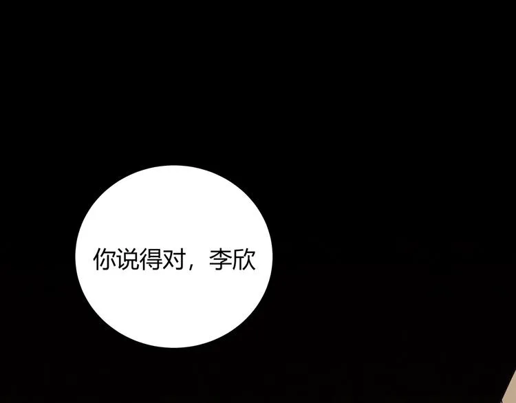 第10话 “黑暗森林” 第14页