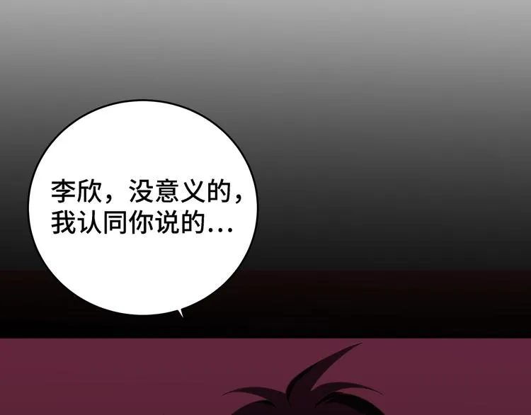 第10话 “黑暗森林” 第33页
