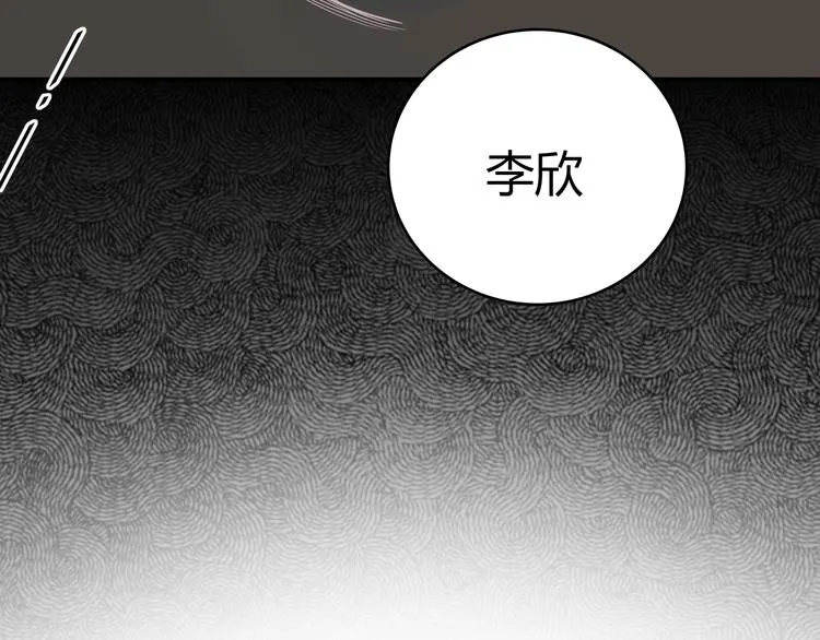 第10话 “黑暗森林” 第46页