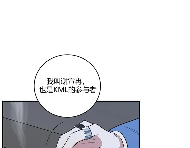 第10话 “黑暗森林” 第84页