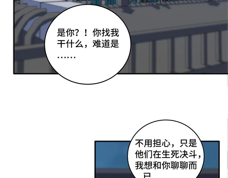 第10话 “黑暗森林” 第86页