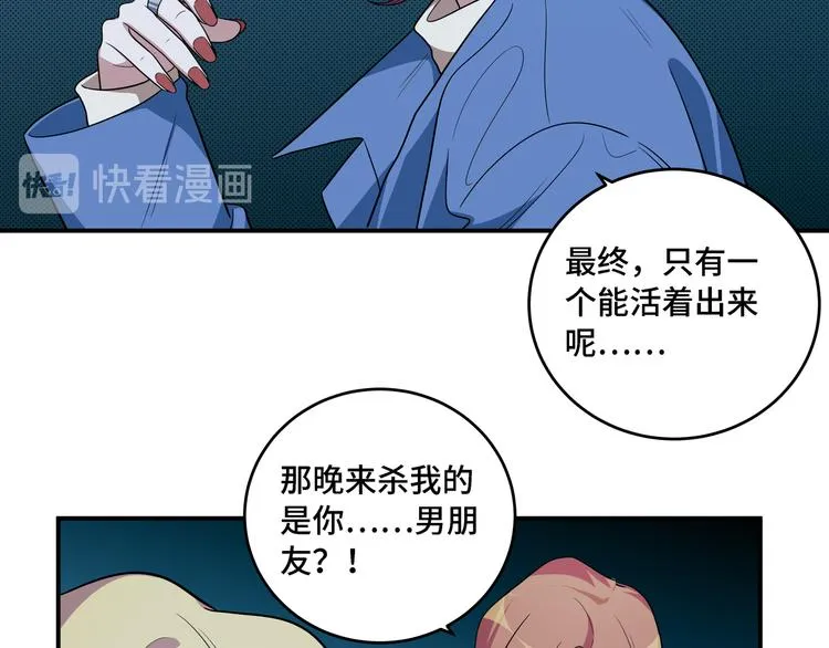 第10话 “黑暗森林” 第90页