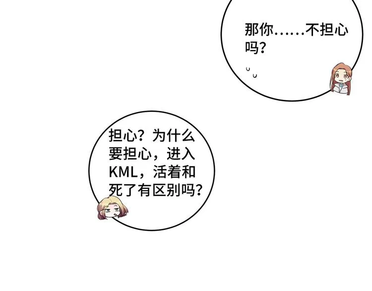 第10话 “黑暗森林” 第92页