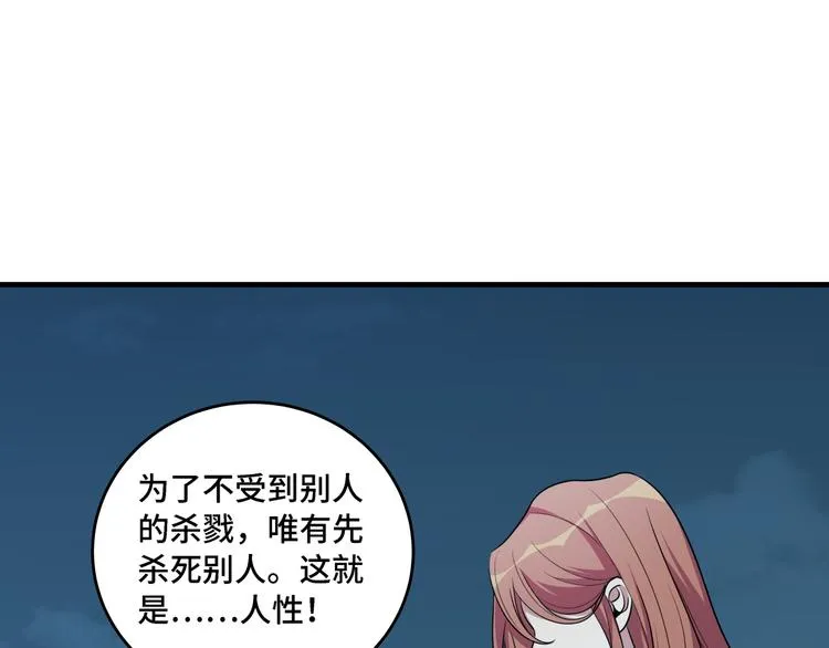 第10话 “黑暗森林” 第106页