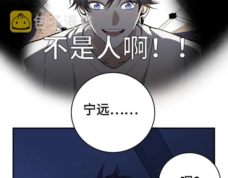 第11话 冷酷的宁远 第54页