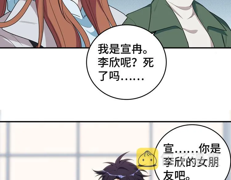 第11话 冷酷的宁远 第66页