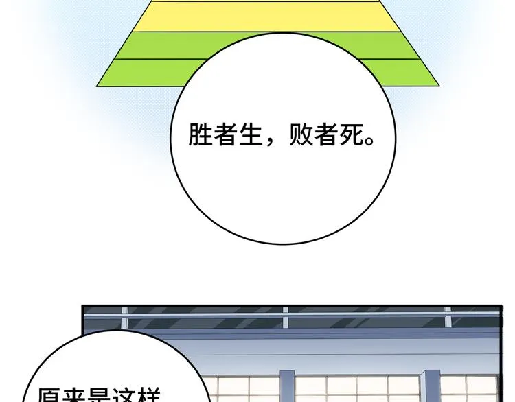 第11话 冷酷的宁远 第85页